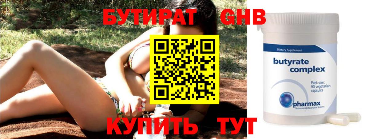 Бутират 99%  Бутират  Киселёвск  Вход с VPN 