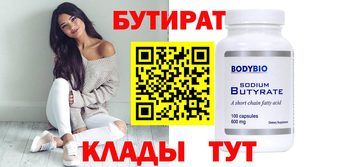 Бутират BDO 33% Киселёвск