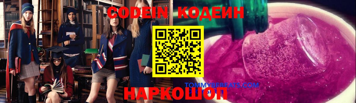 Киселёвск  Кодеин напиток Lean (лин)  Вход с VPN 