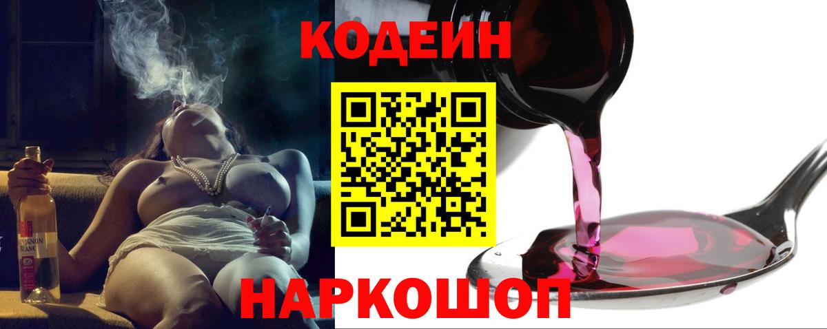 Кодеин напиток Lean (лин) Киселёвск