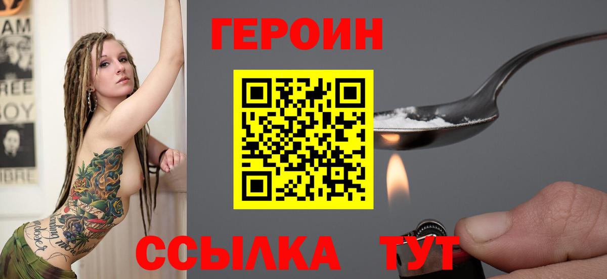 Героин Heroin Киселёвск