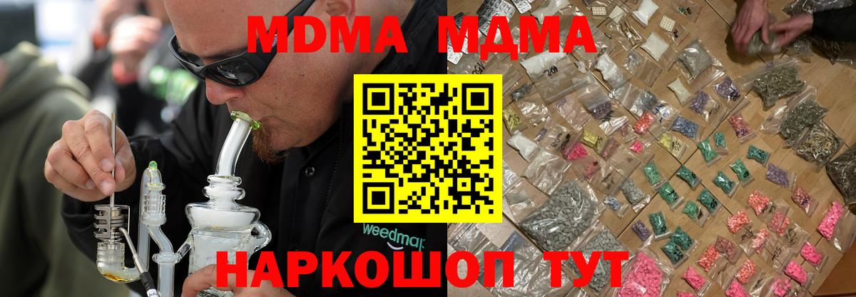 MDMA кристаллы  МДМА  Киселёвск  Вход с VPN  MDMA Molly 