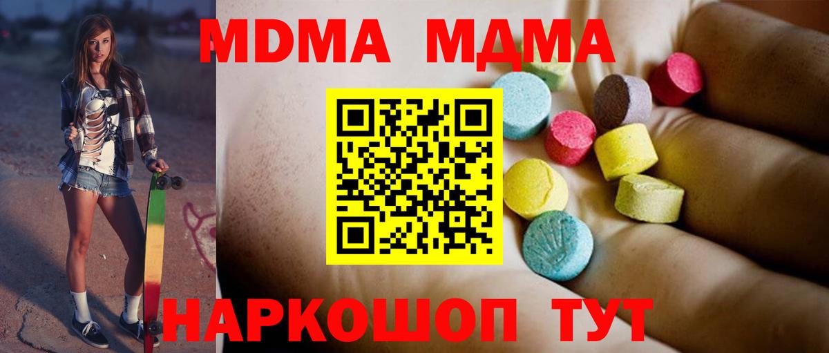 МДМА кристаллы Киселёвск