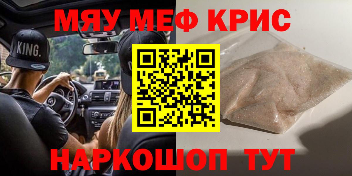 МЕФ VHQ  МЯУ-МЯУ  МЯУ-МЯУ VHQ  Киселёвск  Вход с VPN  МЕФ 