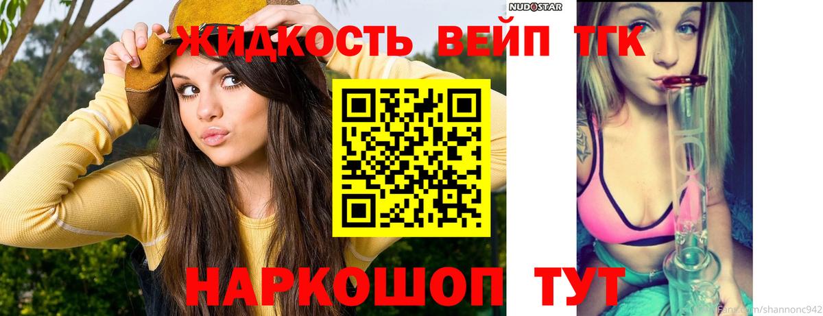 Киселёвск  Дистиллят ТГК вейп с тгк  Вход с VPN  Дистиллят ТГК THC oil 